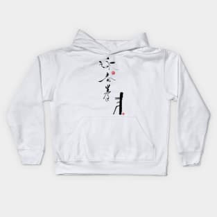 Wing Chun calligraphy Kids Hoodie